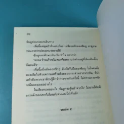 เส้นทางของจอมยุทธ์ เล่ม 2 - น.นพรัตน์ รูปที่ 12