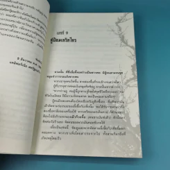 เส้นทางของจอมยุทธ์ เล่ม 2 - น.นพรัตน์ รูปที่ 9