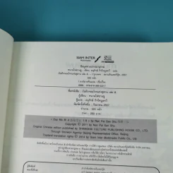 บันทึกจอมโจรแห่งสุสาน เล่ม 1,7,8,9 รูปที่ 18