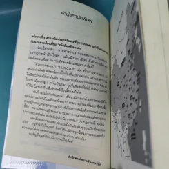 บันทึกจอมโจรแห่งสุสาน เล่ม 1,7,8,9 รูปที่ 13
