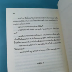 บันทึกจอมโจรแห่งสุสาน เล่ม 1,7,8,9 รูปที่ 28