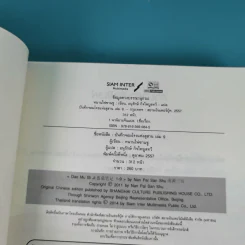 บันทึกจอมโจรแห่งสุสาน เล่ม 1,7,8,9 รูปที่ 24