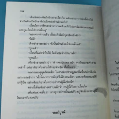 ชุด มีดบินของลี้น้อย จอมเสเพลชายแดน เล่ม 3 - โก้วเล้ง, น.นพรัตน์ รูปที่ 12