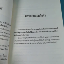 เจาะเวลาหาโจโฉ เล่ม 14 - น.นพรัตน์ รูปที่ 9