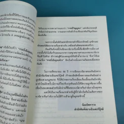 กระบี่เย้ยยุทธจักร เล่ม 3 - น.นพรัตน์ รูปที่ 12