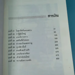 กระบี่เย้ยยุทธจักร เล่ม 3 - น.นพรัตน์ รูปที่ 14