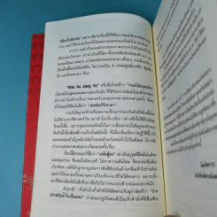 กระบี่เย้ยยุทธจักร เล่ม 3 - น.นพรัตน์ รูปที่ 11
