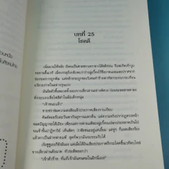 กระบี่เทพสังหาร เล่ม 2 - มดแดง แปล รูปที่ 10