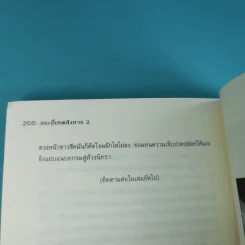 กระบี่เทพสังหาร เล่ม 2 - มดแดง แปล รูปที่ 12