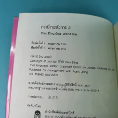 กระบี่เทพสังหาร เล่ม 2 - มดแดง แปล รูปที่ 7