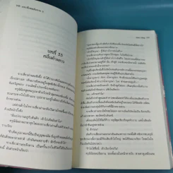 กระบี่เทพสังหาร เล่ม 2 - มดแดง แปล รูปที่ 11