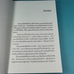 ยอดพยัคฆ์พิทักษ์ราชวงศ์ถัง เล่ม 1 รูปที่ 9