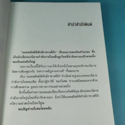 ยอดพยัคฆ์พิทักษ์ราชวงศ์ถัง เล่ม 1 รูปที่ 8