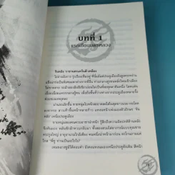บุรุษบูรพาทำเนียบหลางหยา เล่ม 1 รูปที่ 10
