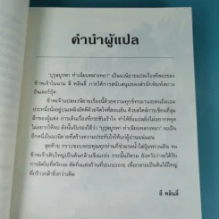 บุรุษบูรพาทำเนียบหลางหยา เล่ม 1 รูปที่ 9