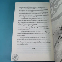 บุรุษบูรพาทำเนียบหลางหยา เล่ม 1 รูปที่ 13