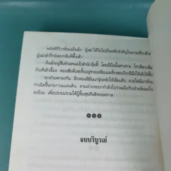 เพชฌฆาตมังกรทอง เล่ม 2 - ว.ณ เมืองลุง รูปที่ 15