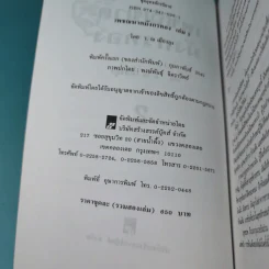 เพชฌฆาตมังกรทอง เล่ม 2 - ว.ณ เมืองลุง รูปที่ 9
