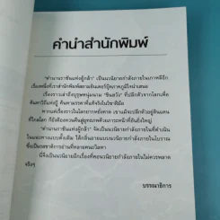 ตำนานราชันแห่งผู้กล้า เล่ม 2 - บุปผาหิมะ แปล รูปที่ 8