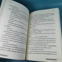 ตำนานราชันแห่งผู้กล้า เล่ม 2 - บุปผาหิมะ แปล รูปที่ 10