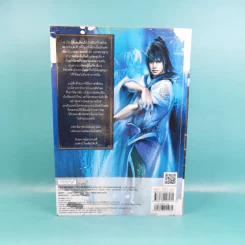 มาเฟียบู๊ลิ้ม เล่ม 6 - น.นพรัตน์ รูปที่ 2