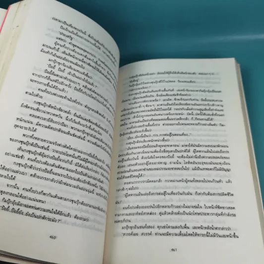นักสู้ผู้พิชิต เล่ม 2 - โก้วเล้ง, ว.ณ เมืองลุง รูปที่ 12
