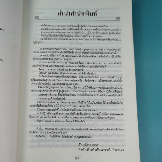 นักสู้ผู้พิชิต เล่ม 2 - โก้วเล้ง, ว.ณ เมืองลุง รูปที่ 10