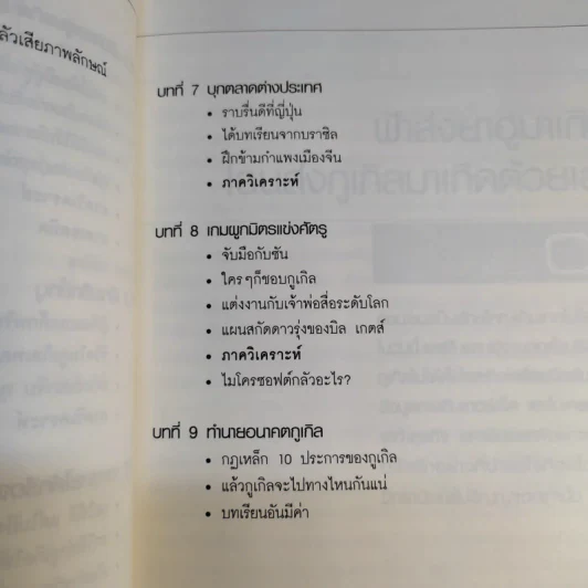 เจาะตำนาน รวยฟ้าผ่า google รูปที่ 14