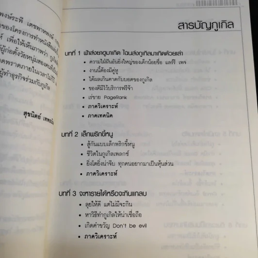 เจาะตำนาน รวยฟ้าผ่า google รูปที่ 13