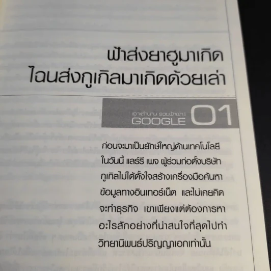 เจาะตำนาน รวยฟ้าผ่า google รูปที่ 16