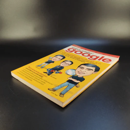 เจาะตำนาน รวยฟ้าผ่า google รูปที่ 8