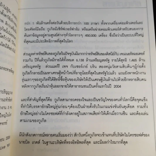 เจาะตำนาน รวยฟ้าผ่า google รูปที่ 12