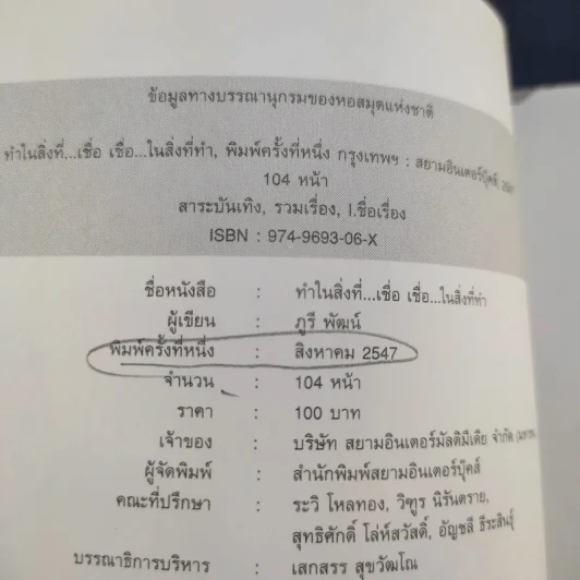 ทำในสิ่งที่เชื่อ เชื่อในสิ่งที่ทำ - ภูรี พัฒน์ รูปที่ 8