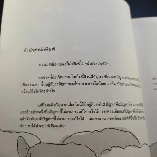 ทำในสิ่งที่เชื่อ เชื่อในสิ่งที่ทำ - ภูรี พัฒน์ รูปที่ 9