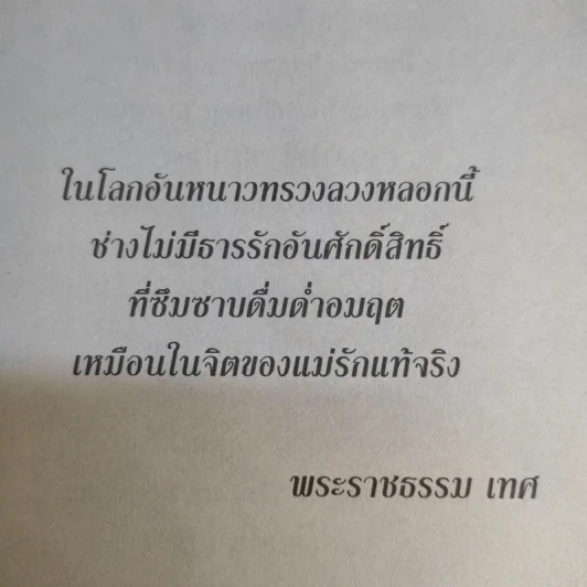 คำบางคำ สร้างความสำเร็จได้ด้วยตัวคุณ - ปริญ รูปที่ 14