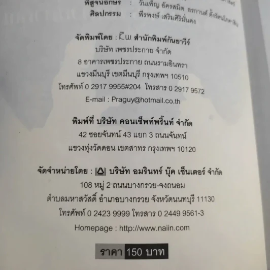 คำบางคำ สร้างความสำเร็จได้ด้วยตัวคุณ - ปริญ รูปที่ 10