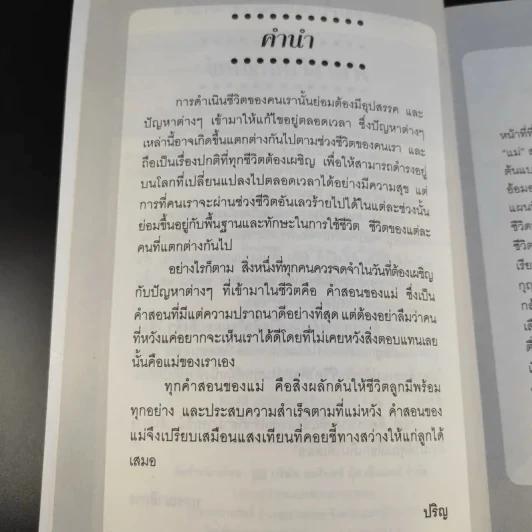 คำบางคำ สร้างความสำเร็จได้ด้วยตัวคุณ - ปริญ รูปที่ 12