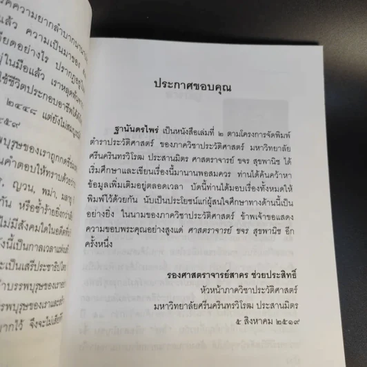 ฐานันดรไพร่ - ขจร สุขพานิช รูปที่ 11