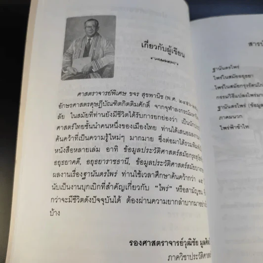 ฐานันดรไพร่ - ขจร สุขพานิช รูปที่ 12