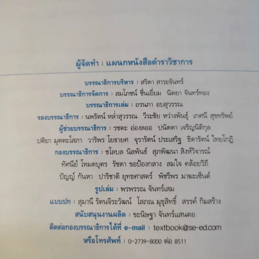 ธุรกิจเครือข่าย รวยได้ถ้าทำเป็น - สุรศักดิ์ ศิวะนาวินทร์ รูปที่ 14
