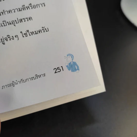 ธุรกิจเครือข่าย รวยได้ถ้าทำเป็น - สุรศักดิ์ ศิวะนาวินทร์ รูปที่ 15
