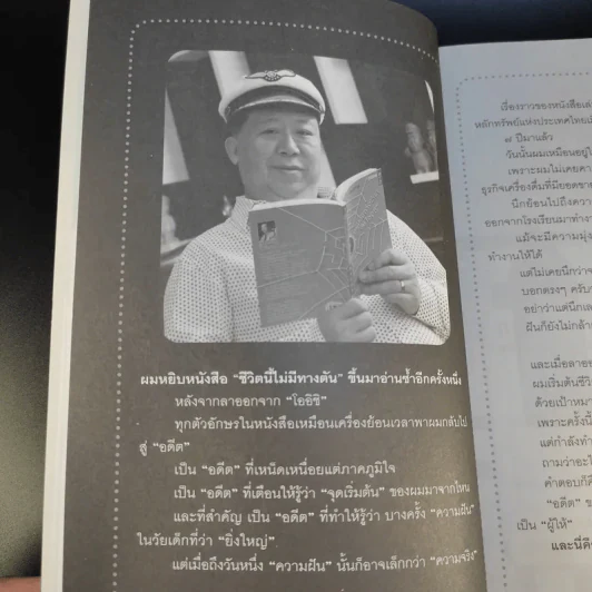 ชีวิตนี้ไม่มีทางตัน - ตัน ภาสกรนที รูปที่ 16