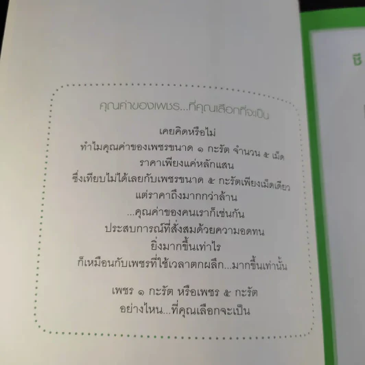 ชีวิตนี้ไม่มีทางตัน - ตัน ภาสกรนที รูปที่ 8