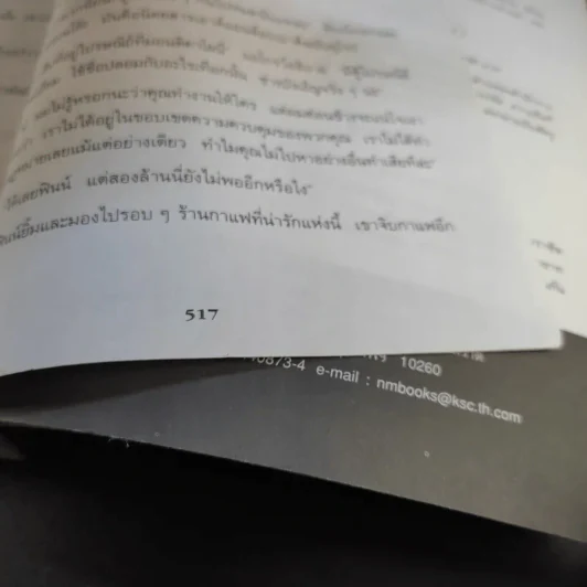 แผนซ้อนกล The Brethren - John Grisham รูปที่ 10