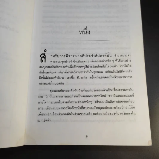 แผนซ้อนกล The Brethren - John Grisham รูปที่ 9