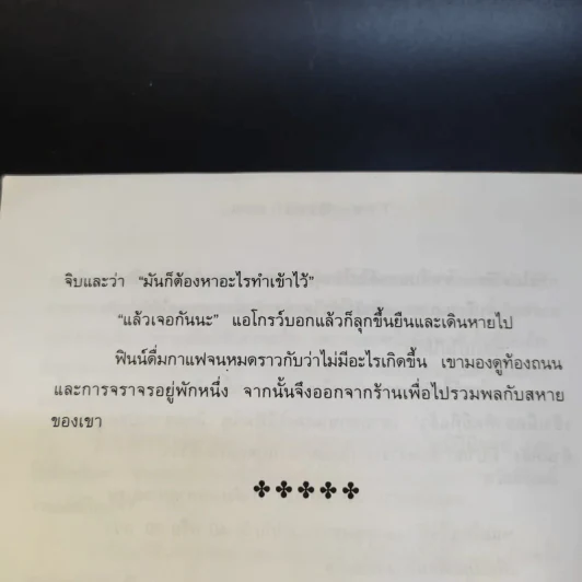 แผนซ้อนกล The Brethren - John Grisham รูปที่ 11