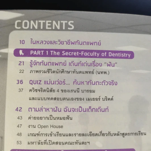 Born to be ทันตะ รูปที่ 14
