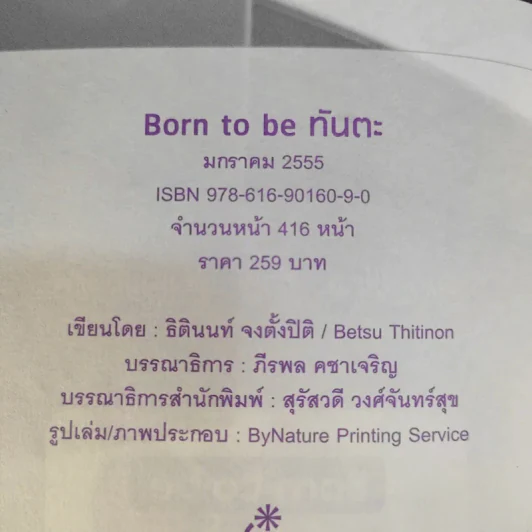Born to be ทันตะ รูปที่ 10