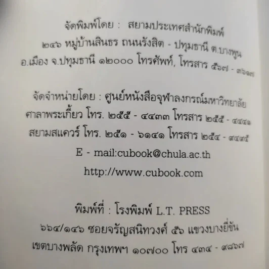 ผู้ไขว่คว้า - วิมล ไทรนิ่มนวล รูปที่ 9