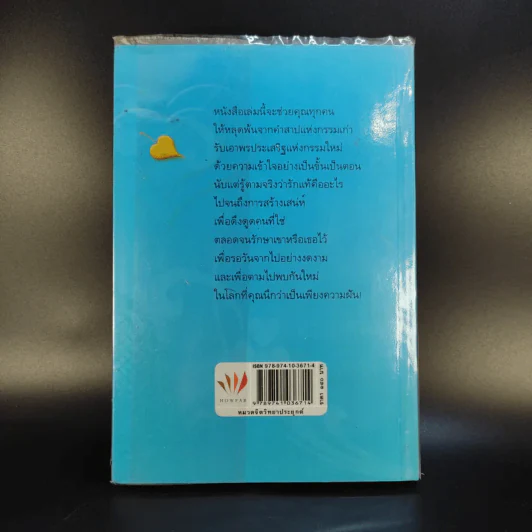 รักแท้มีจริง - ดังตฤณ รูปที่ 2